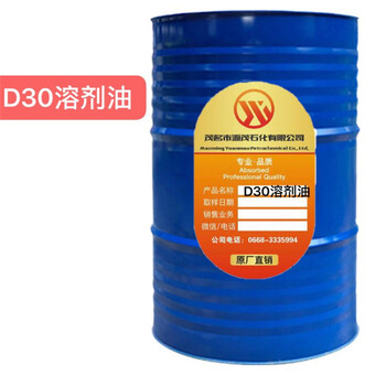 供应汕尾D30溶剂油品质挥发性好无色纯透明