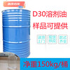 供應廣安D30溶劑油脫芳香烴類溶劑高純度D30碳氫清洗劑