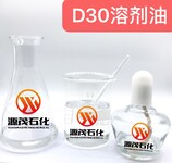 供应淄博D30溶剂油性能稳定安定性好产品D30溶剂油