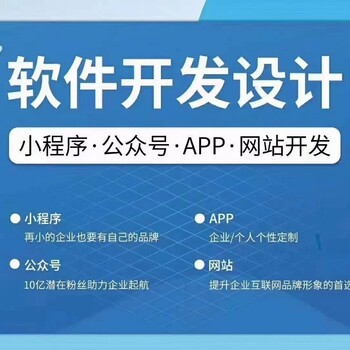 山西太原软件定制开发、网站建设、端开发