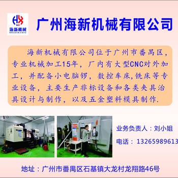 大型CNC加工-广州番禺精密机械零件加工厂家