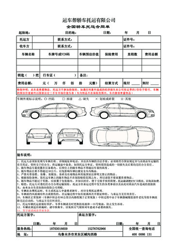 乌鲁木齐天山区托运私家车到重庆武隆汽车托运价格报价单