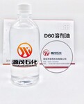 深圳供应D系列溶剂油D60环保溶剂油油漆稀释剂清洗剂