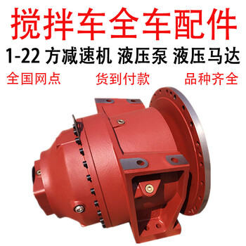 混凝土搅拌车减速机液压泵马达程力总成配件哪里有卖维修理厂家贵州黔东南