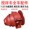 水泥搅拌罐车减速机液压泵马达中和总成配件哪里有卖维修理厂家浙江衢州