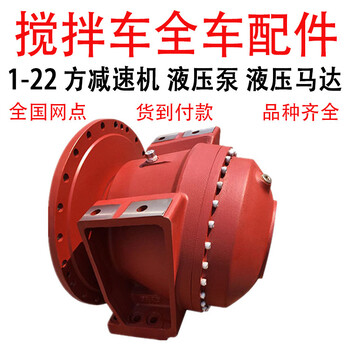 出售搅拌车减速机液压泵马达总成配件哪里有卖维修理厂家河北张北