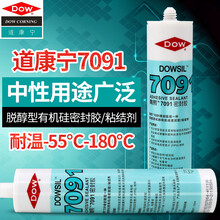 道康宁7091密封胶电子硅橡胶通用脱醇有机硅胶粘剂