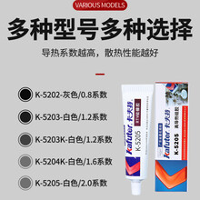 卡夫特k5202导热硅胶耐高温固化白色快干5204kCPU灯珠K5205散热膏