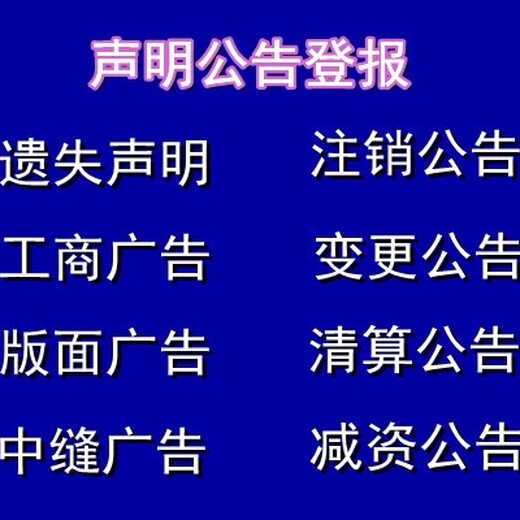 河北日报广告部登报电话