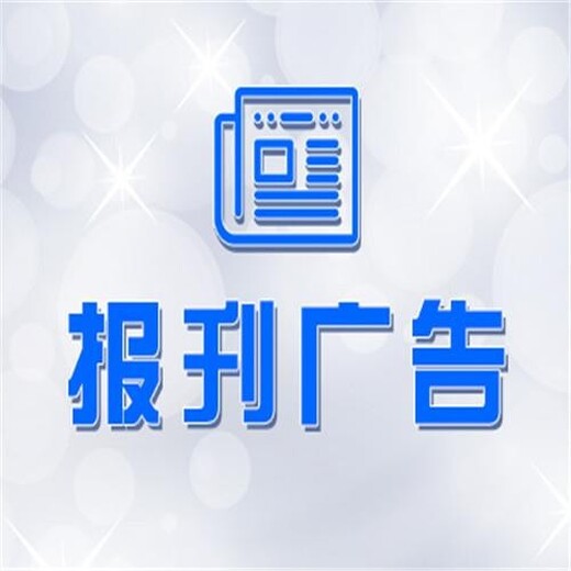 贵阳晚报广告部登报联系电话多少