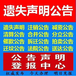 请问聊城晚报遗失登报咨询办理电话