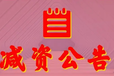 問青島晚報(bào)掛失登報(bào)咨詢辦理電話廣告部電話