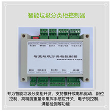 自助智能垃圾分类推杆电机称重控制器