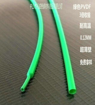 绿色聚偏氟乙烯PVDF耐高温175度超薄壁3倍收缩管厂家