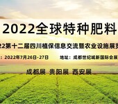 2022第十二届四川植保信息交流暨农药械交易会