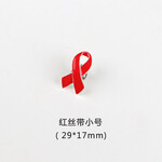 艾滋病宣传胸针红丝带胸章深圳徽章批发