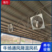 养殖场夏季通风降温风扇恒力悬挂式镀锌板风机