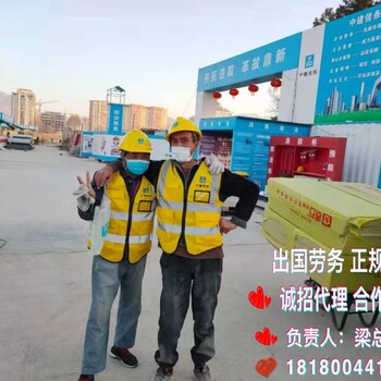 廣西來賓出國勞務(wù)加盟招建筑水電工開放政策