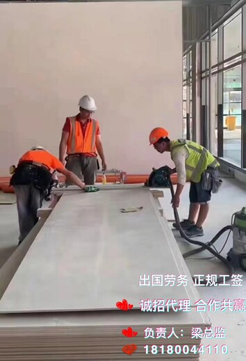 自贡澳大利亚正规出国劳务瓷砖工钢筋工包机出境雇主保签远境劳务