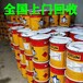 上海杨浦回收库存剩料各种品牌油漆涂料