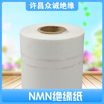 6640(NMN)聚酯薄膜聚芳纤维纸(NOMEX纸）