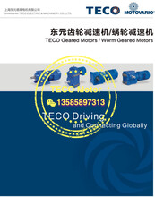 TECO东元减速机电动机马达