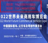 2022商用车博览会