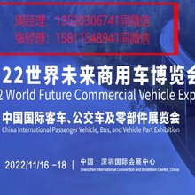 2022商用车博览会
