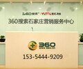 邢臺360推廣營銷中心