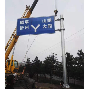 山西朔州交通标志牌大型路标牌单柱式交通标志杆多柱式标志杆