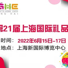 2022上海国际礼品、赠品及家居用品展览会