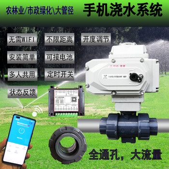 農(nóng)業(yè)灌溉噴淋噴霧太陽能智能球閥手機(jī)遠(yuǎn)程遙控定時滴灌控制器