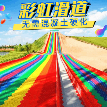 塵世中輾轉(zhuǎn)七彩滑道施工網(wǎng)紅彩虹滑道七彩滑梯景區(qū)游樂設(shè)備