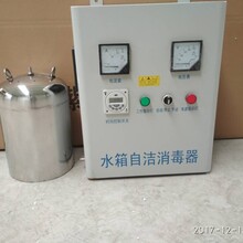 WTS-2A水箱自洁消毒器臭氧发生器SCII-5HB无菌水箱深度氧化机自洁灭菌仪