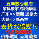 澳洲申请免税条件国内海运家具到悉尼