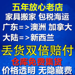 集装箱整柜海运到新西兰私人家具到奥克兰双清到门