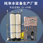 江苏纯净水设备工业用纯水设备生产厂家
