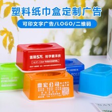 昆明抽紙盒塑料定制LOGO印刷字二維碼餐巾盒子紙抽盒圖片