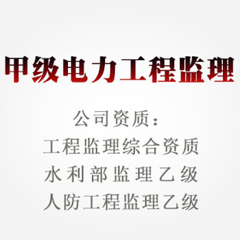 建基公司河南綜合資質(zhì)監(jiān)理承接電力工程監(jiān)理