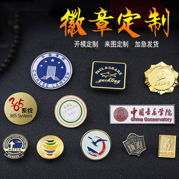 深圳誠泰定做文創(chuàng)禮品徽章胸章定做胸針制作