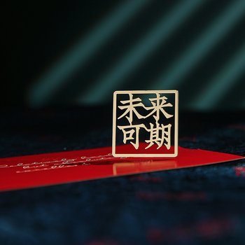 未來(lái)可期書簽腐蝕書簽定做不銹鋼書簽制作