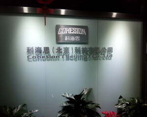 科海思（北京）科技有限公司湖北分公司