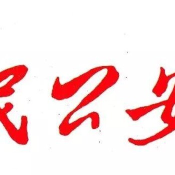 四平中国消费者报登报电话是多少