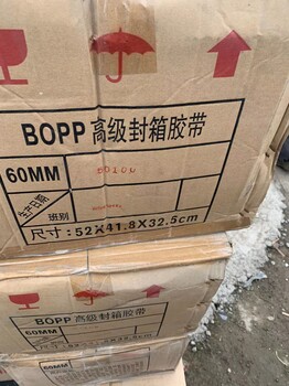 回收报废BOPP封箱胶带