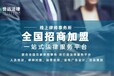 蚌埠誉远法律项目总部扶持适合创业转型加项目互联网法律项目