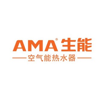 AMA空气能热水器维修电话丨(全国联保400）24h维修热线