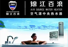 JNK空气能维修电话锦江百浪24小时快速维护7x24小时图片0