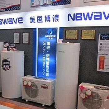 博浪空气能热水器维修电话号码400全国客服报修中心