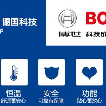 廊坊BOSCH壁挂炉热水器维修服务电话新网点更新）全国服务电话