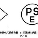 家電設備出口日本辦理PSE認證